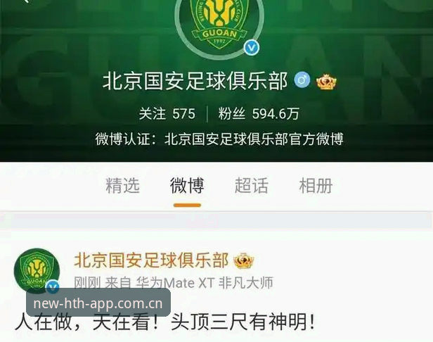 中国足协第三批禁足名单公布，HTH体育平台如何解读这场足球反腐风暴？