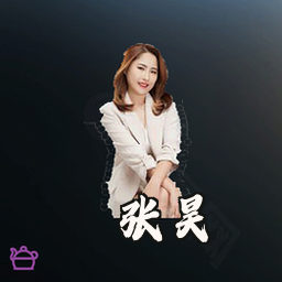 张昊